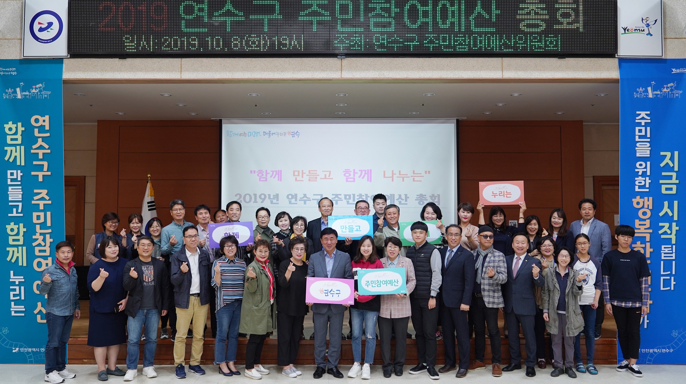 연수구, 내년 주민참여예산 98건에 81억여원 확정의 1번째 이미지